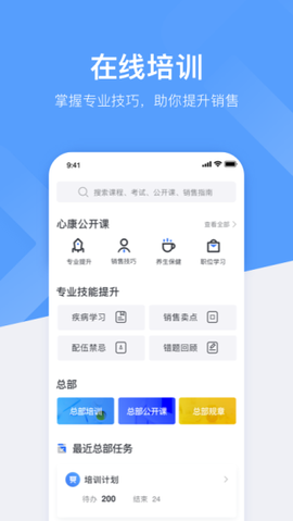 心康助手截图3