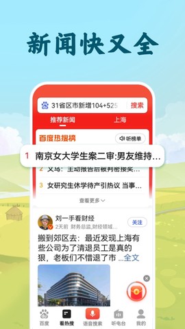 百度大字版截图3