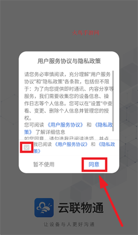 云联物通[图2]