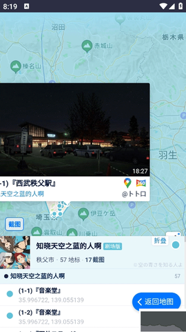 anitabi动画巡礼[图2]