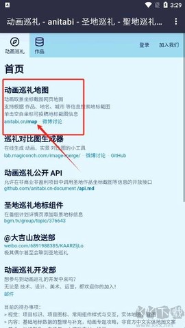 anitabi动画巡礼[图3]
