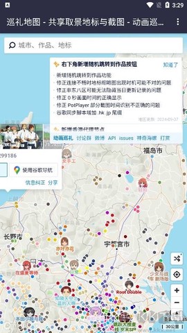 anitabi动画巡礼[图4]