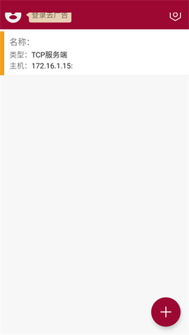 网络调试助手[图1]