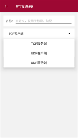网络调试助手[图3]