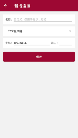 网络调试助手截图2