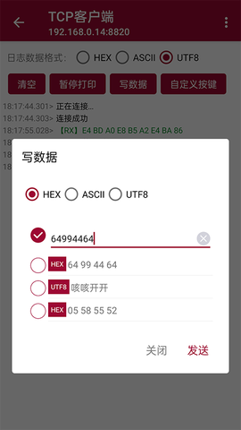 网络调试助手截图3