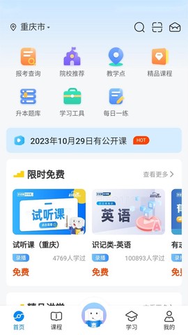 好老师升学帮截图1