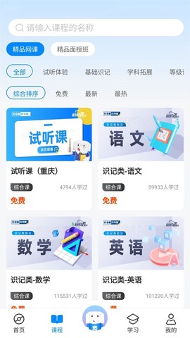 好老师升学帮截图2
