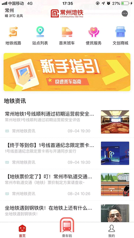 常州地铁[图7]