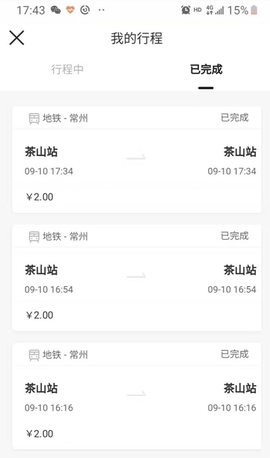 常州地铁[图9]