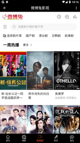 微博兔影院截图3