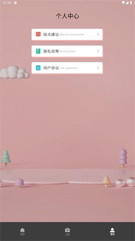 超级转换秀截图3
