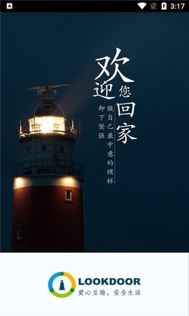 守望领域截图1