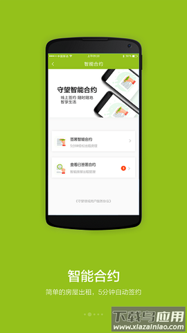 守望领域截图2