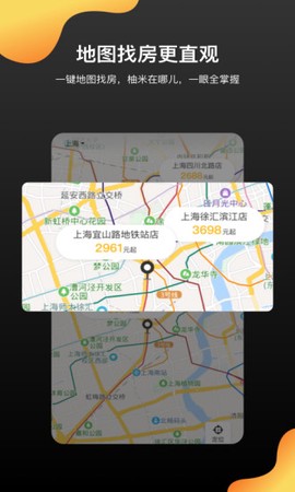 柚米租房截图1