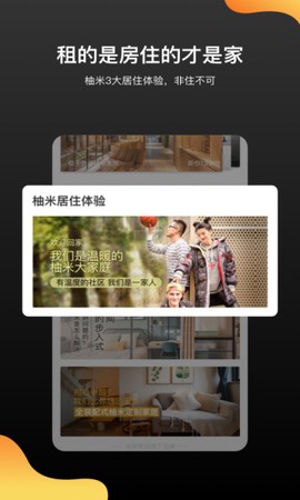 柚米租房截图2