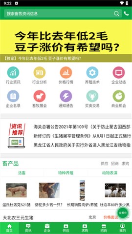 中国畜牧网[图2]