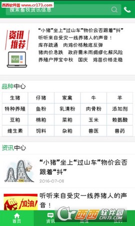 中国畜牧网截图2