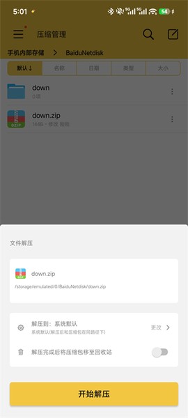 解压专家[图4]