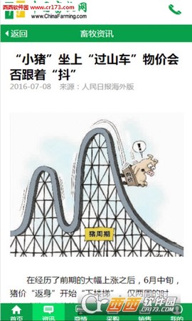 中国畜牧网截图3