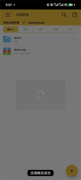 解压专家[图5]