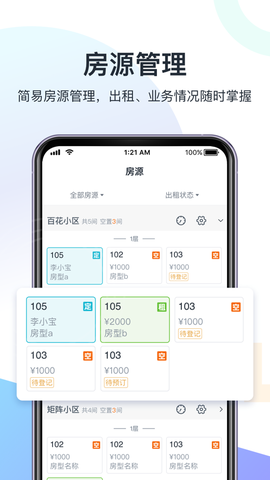 智房公寓管家截图1