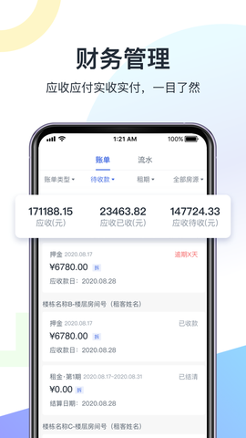 智房公寓管家截图2