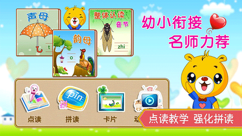 巴比学拼音截图1