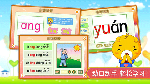 巴比学拼音截图2