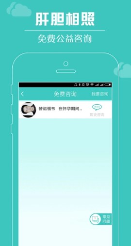 肝胆相照截图1