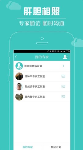 肝胆相照截图2