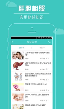 肝胆相照截图3
