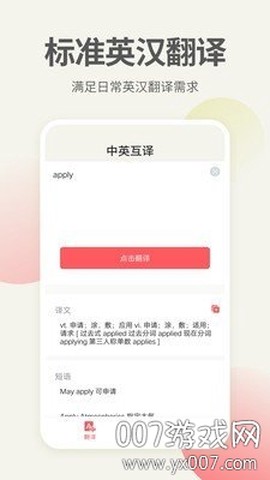 英语口语翻译截图1
