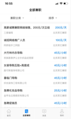 福报临聘截图2