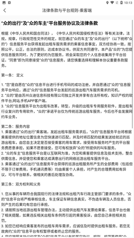 众的出行截图3