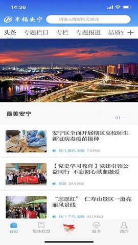 幸福安宁截图3