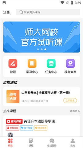 师大网校截图2