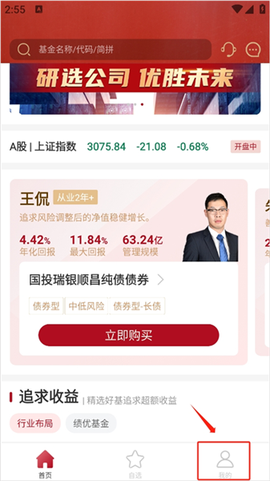 众禄基金截图2
