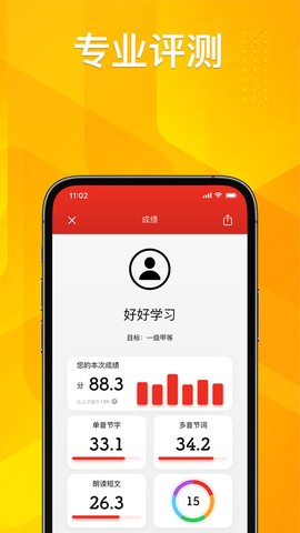 普通话助手截图2