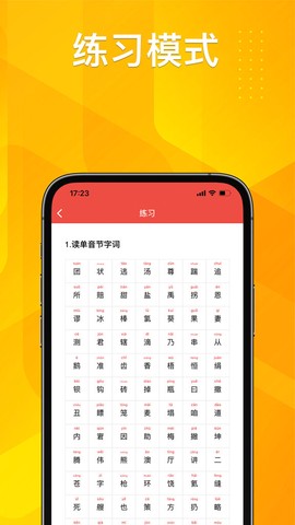 普通话助手截图3