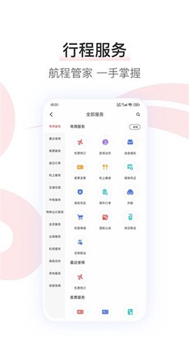中国国航截图2
