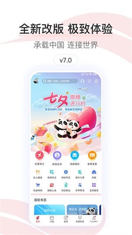 中国国航截图3