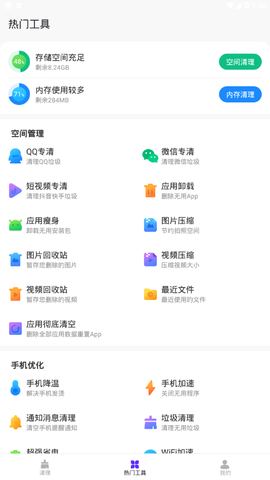 超强加速专家截图3