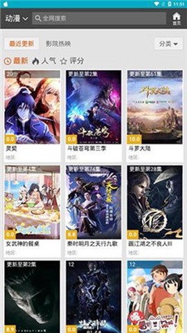 非凡影音截图3