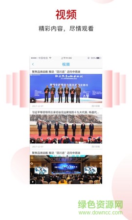 川经瞭望截图1