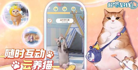 超喵星计划[图1]
