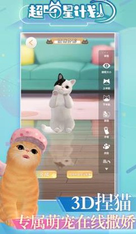 超喵星计划[图2]