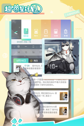 超喵星计划图2