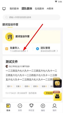 提词宝[图1]