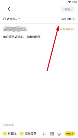 提词宝[图3]